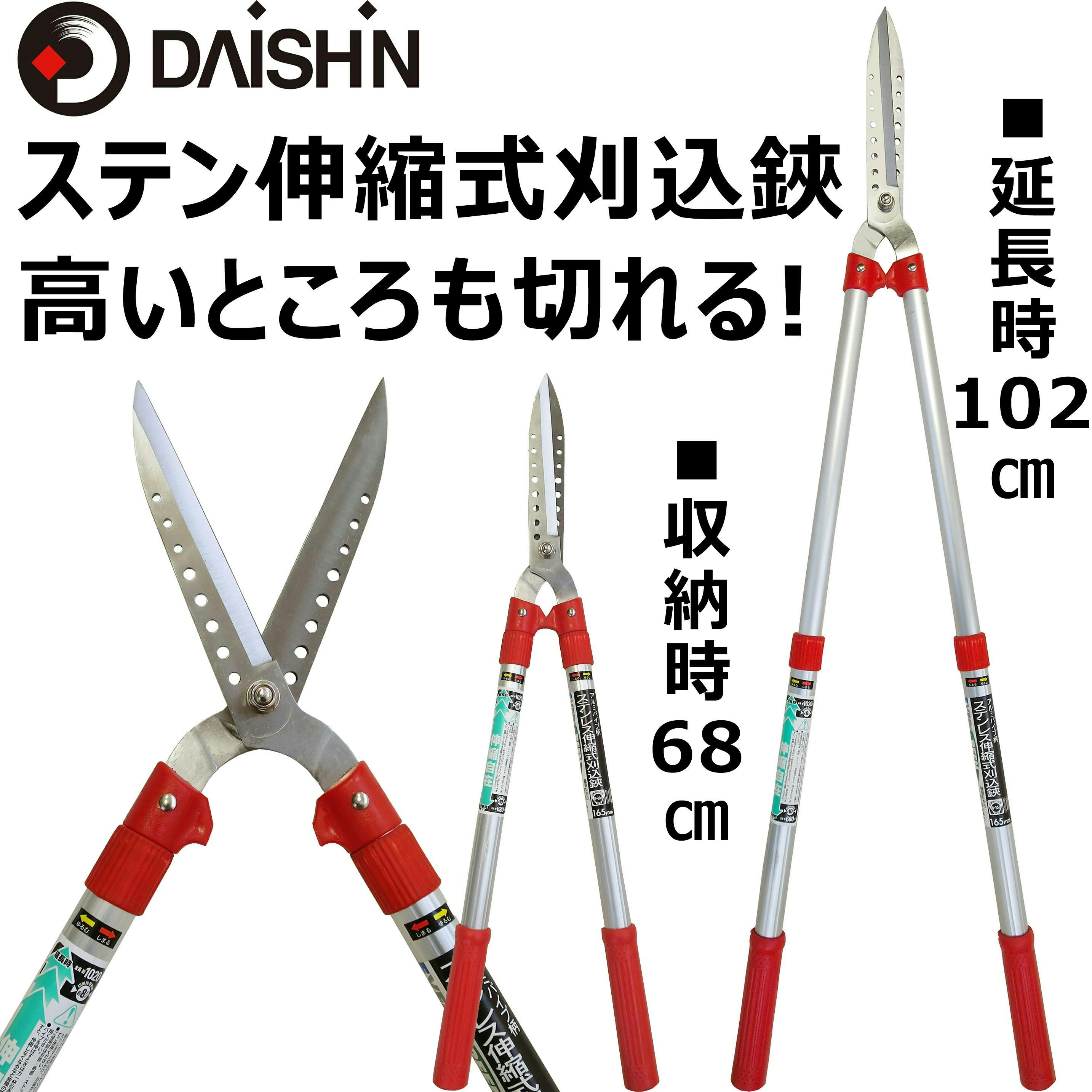 2mの高さの枝切りができる 】 大進 アルミ柄 ステン伸縮式刈込鋏 えだ