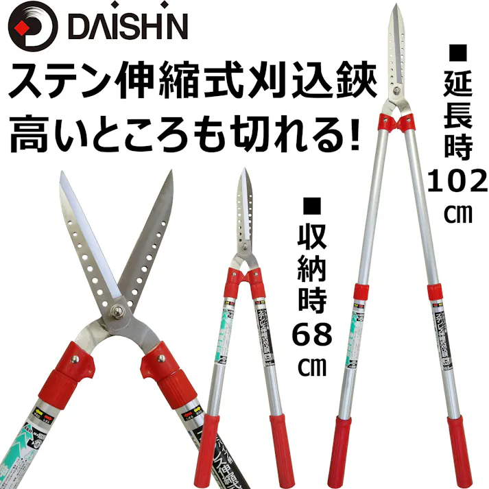 【 2mの高さの枝切りができる 】 大進 アルミ柄 ステン伸縮式刈込鋏 えだ 枝 はさみ ハサミ 高枝切鋏 刈り込みばさみ 刈込鋏 高枝切りバサミ 安全 ステンレス 超 軽量 軽い 剪定ばさみ 長い 剪定 生垣 枝切りばさみ 枝切ばさみ せんていばさみ ばら 庭木 4939736501207