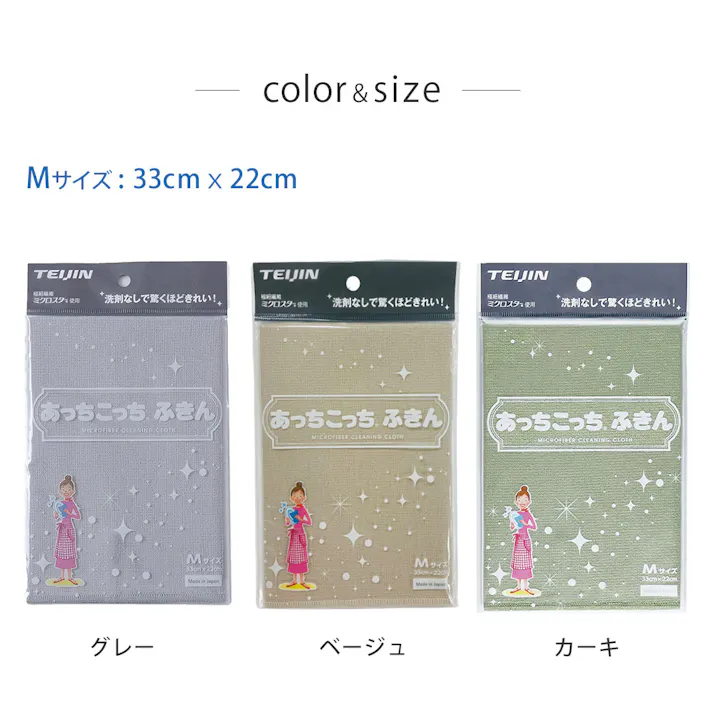 あっちこっちふきん M テイジン TEIJIN【ふきん 布巾 クロス 掃除 シンク周り マイクロファイバー Mサイズ 日本製】 カーキ