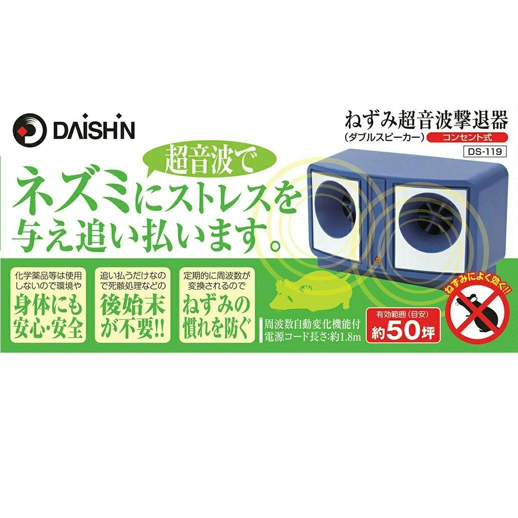 大進 ねずみ超音波撃退器 コンセント式 DS-119 ねずみ超音波撃退器