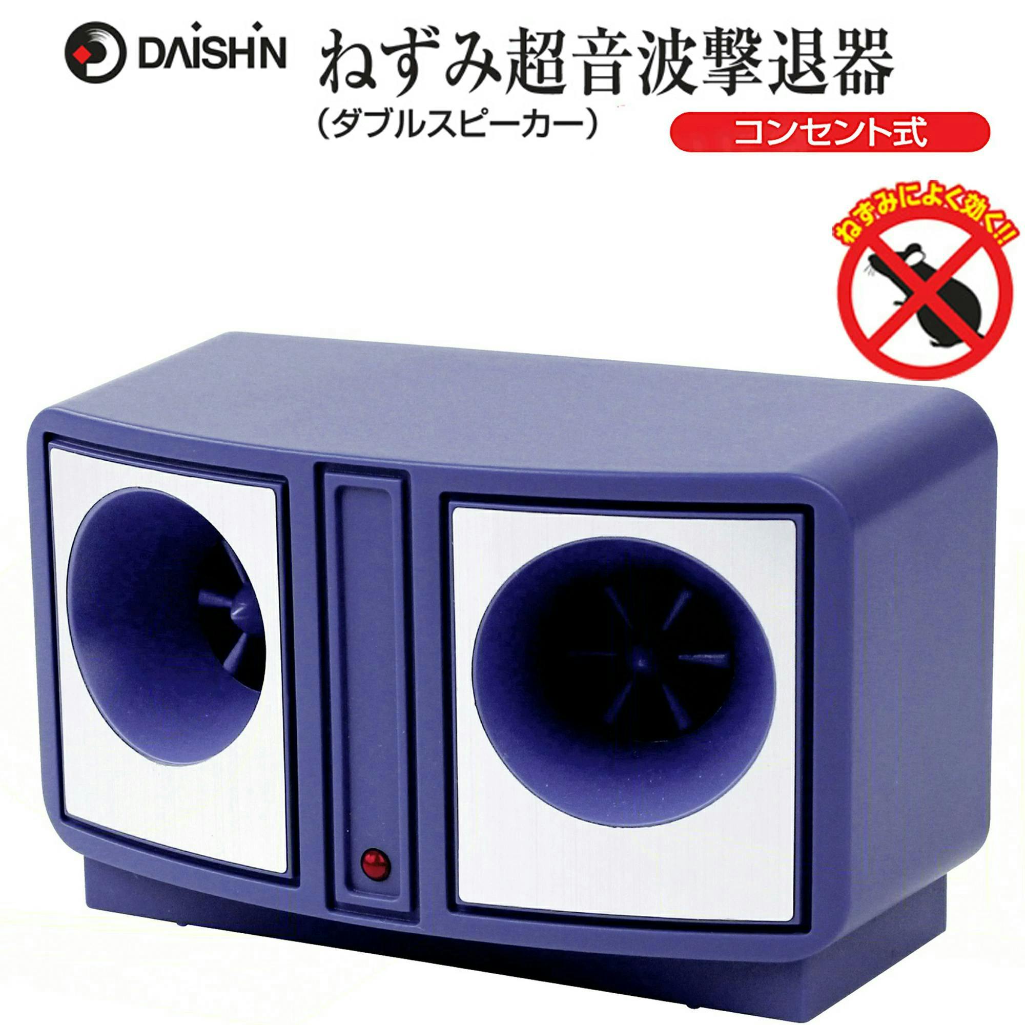 ねずみ音波防除器 スピーカー2個 超音波 ネズミ撃退器 ねずみ