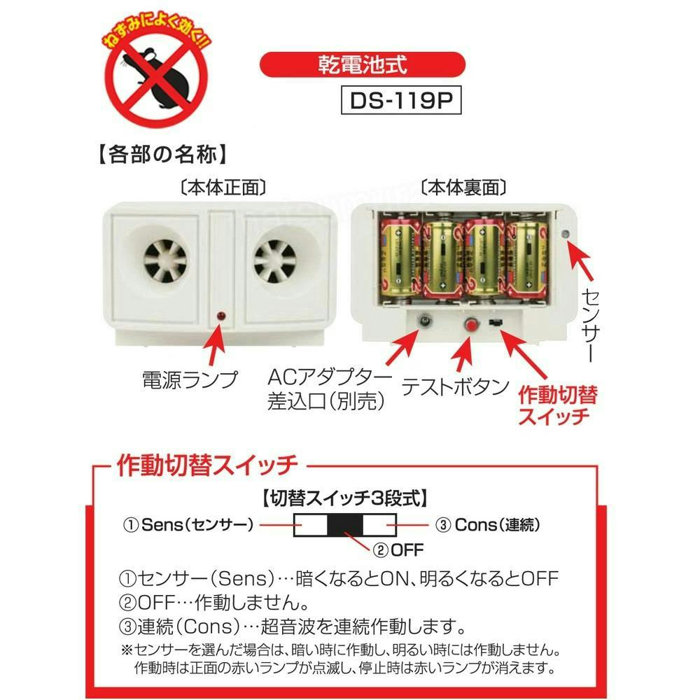 大進 撃退器 ダブルスピーカー 電池式 周波数 DS-119P ネズミ ねずみ