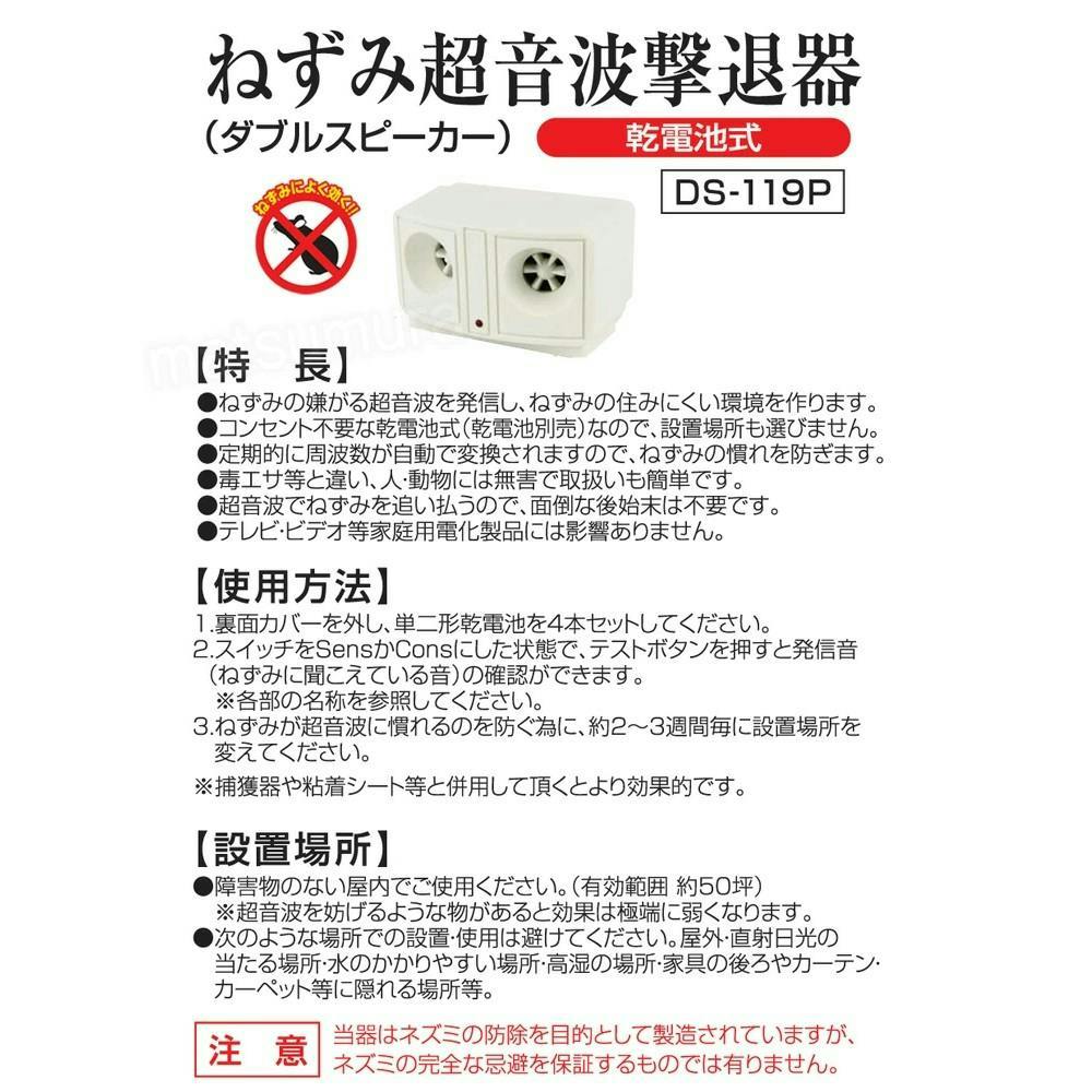大進 撃退器 ダブルスピーカー 電池式 周波数 DS-119P ネズミ ねずみ