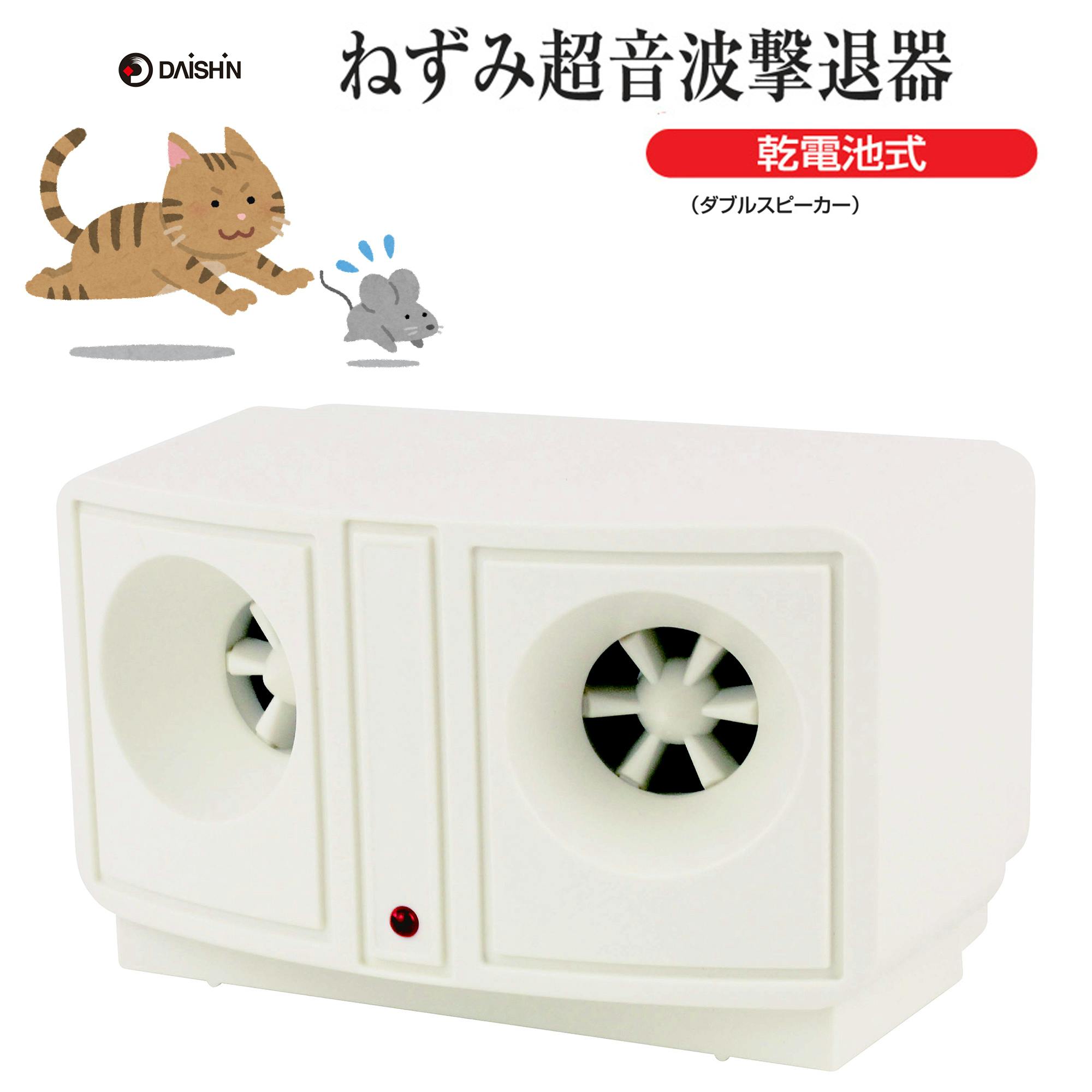 大進 撃退器 ダブルスピーカー 電池式 周波数 DS-119P ネズミ ねずみ