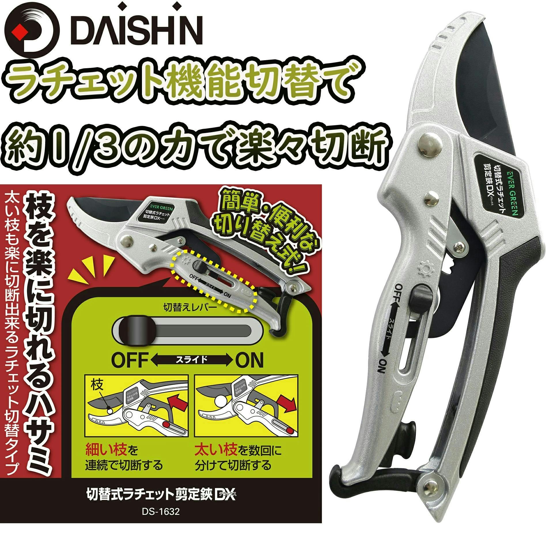 剪定バサミ　ナタ　園芸　古道具類 切替式ラチェット剪定鋏DX 大進 園芸ハサミ 農業 女性 庭