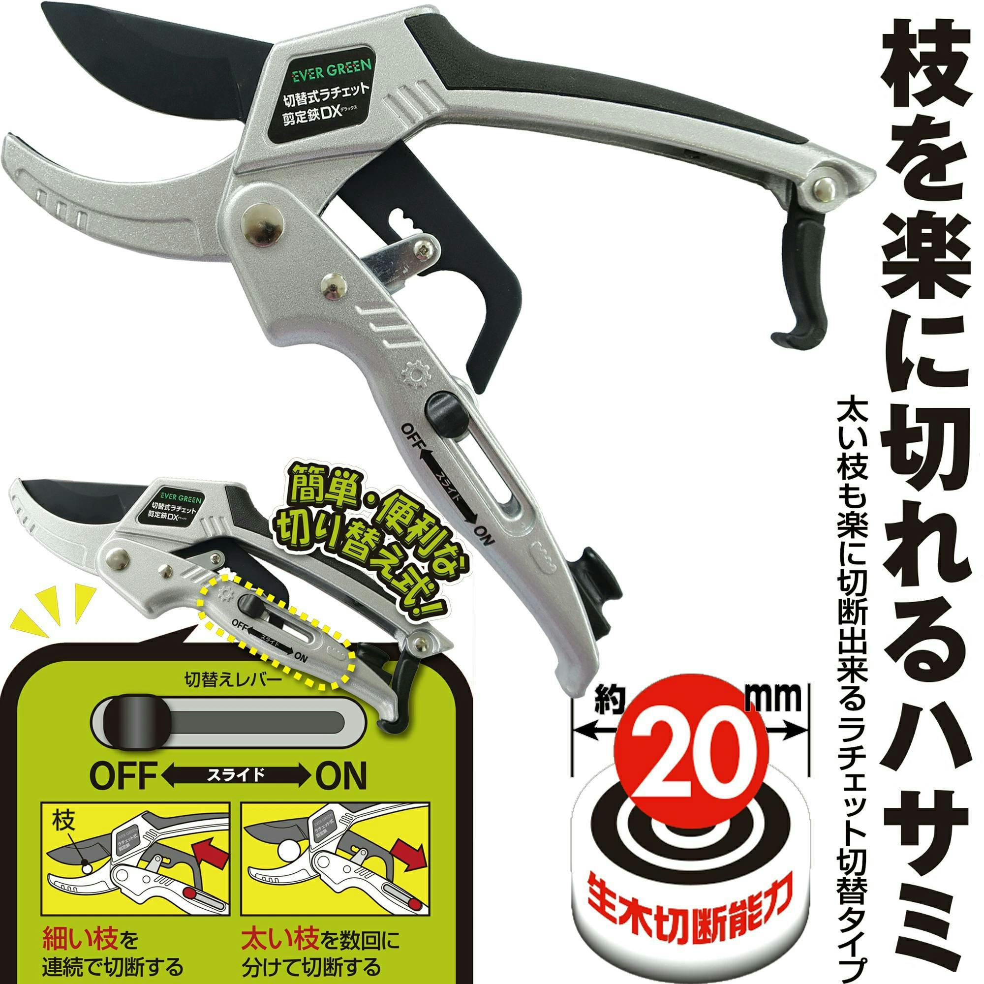 剪定バサミ　ナタ　園芸　古道具類 切替式ラチェット剪定鋏DX 大進 園芸ハサミ 農業 女性 庭