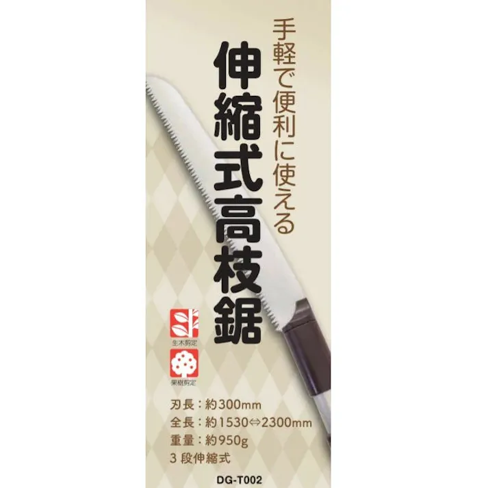 最長 2.3m 伸縮高枝鋸 3段 サック付 大進 園芸 高枝切りのこぎり 農業 女性 庭 農作業 家庭菜園 用具 工具 ノコ のこ 高枝 剪定鋏 伸縮 高枝 高枝切狭 枝きりばさみ たかえだきりはさみ 剪定鋏 高枝 高枝切狭 枝きりばさみ