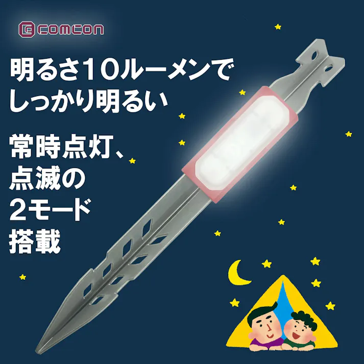 comcon LED ライト 付き ペグ 【4本セット】 ペグセット キャンプ テント ロープ LED ライト ロープライト 防水 ペグセット アウトドア キャンプ設営用具 キャンプ 夜間 転倒防止 おしゃれ 屋内屋外照明 ペグ スチール テント ペグ