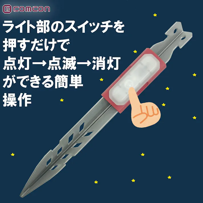 comcon LED ライト 付き ペグ 【4本セット】 ペグセット キャンプ テント ロープ LED ライト ロープライト 防水 ペグセット アウトドア キャンプ設営用具 キャンプ 夜間 転倒防止 おしゃれ 屋内屋外照明 ペグ スチール テント ペグ