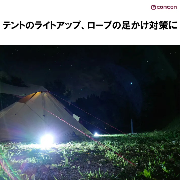 comcon LED ライト 付き ペグ 【4本セット】 ペグセット キャンプ テント ロープ LED ライト ロープライト 防水 ペグセット アウトドア キャンプ設営用具 キャンプ 夜間 転倒防止 おしゃれ 屋内屋外照明 ペグ スチール テント ペグ