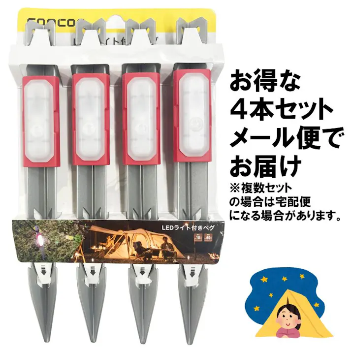 comcon LED ライト 付き ペグ 【4本セット】 ペグセット キャンプ テント ロープ LED ライト ロープライト 防水 ペグセット アウトドア キャンプ設営用具 キャンプ 夜間 転倒防止 おしゃれ 屋内屋外照明 ペグ スチール テント ペグ
