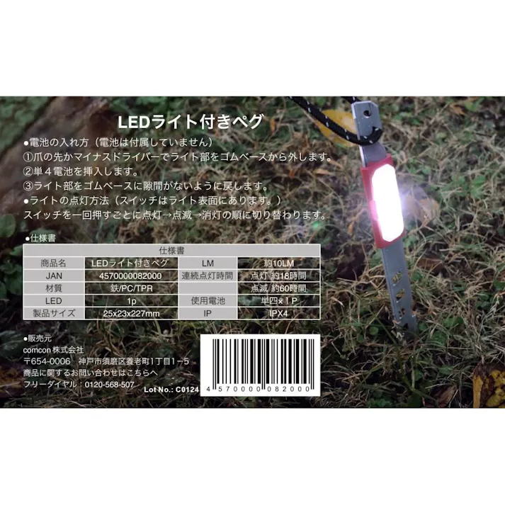 comcon LED ライト 付き ペグ 【4本セット】 ペグセット キャンプ テント ロープ LED ライト ロープライト 防水 ペグセット アウトドア キャンプ設営用具 キャンプ 夜間 転倒防止 おしゃれ 屋内屋外照明 ペグ スチール テント ペグ