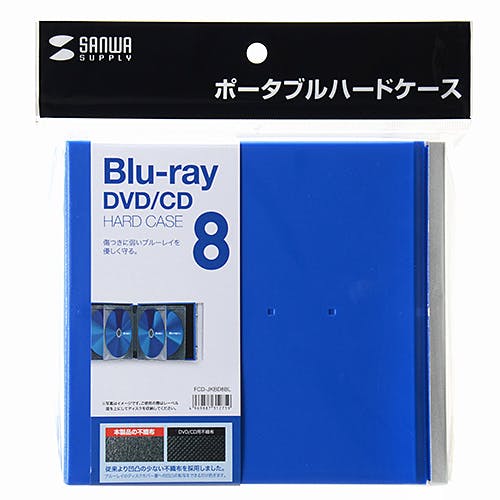 BD対応ポータブルハードケース(8枚収納・ブルー) FCD-JKBD8BL パソコン・周辺機器 BD対応ポータブルハードケース(8枚収納・ブルー) FCD-JKBD8BL パソコン・周辺機器
