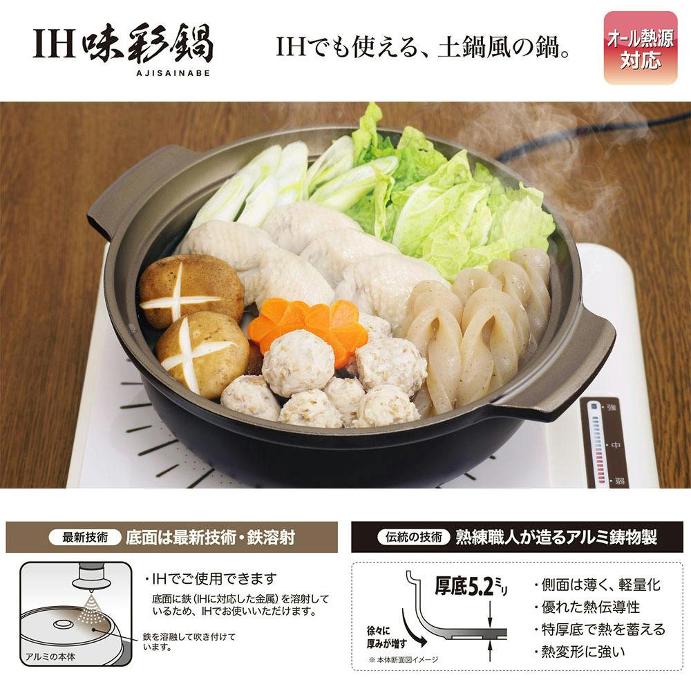 ウルシヤマ IH 味彩鍋 8号 3.1L IH対応 ガラス蓋 木製つまみ