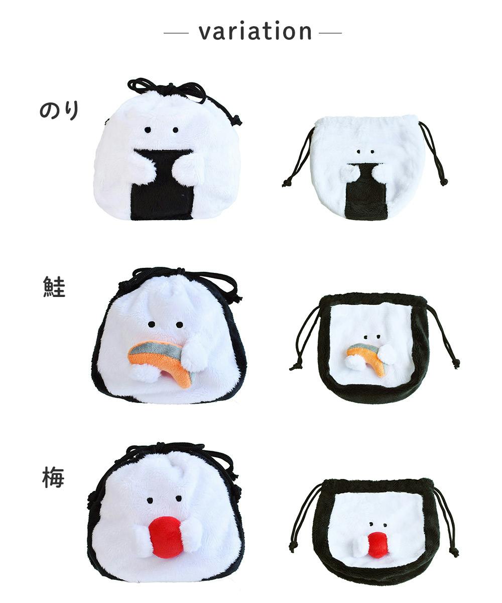 ぎゅっとおにぎりさん 巾着ポーチ 逸品社 シュガーランド【小物入れ