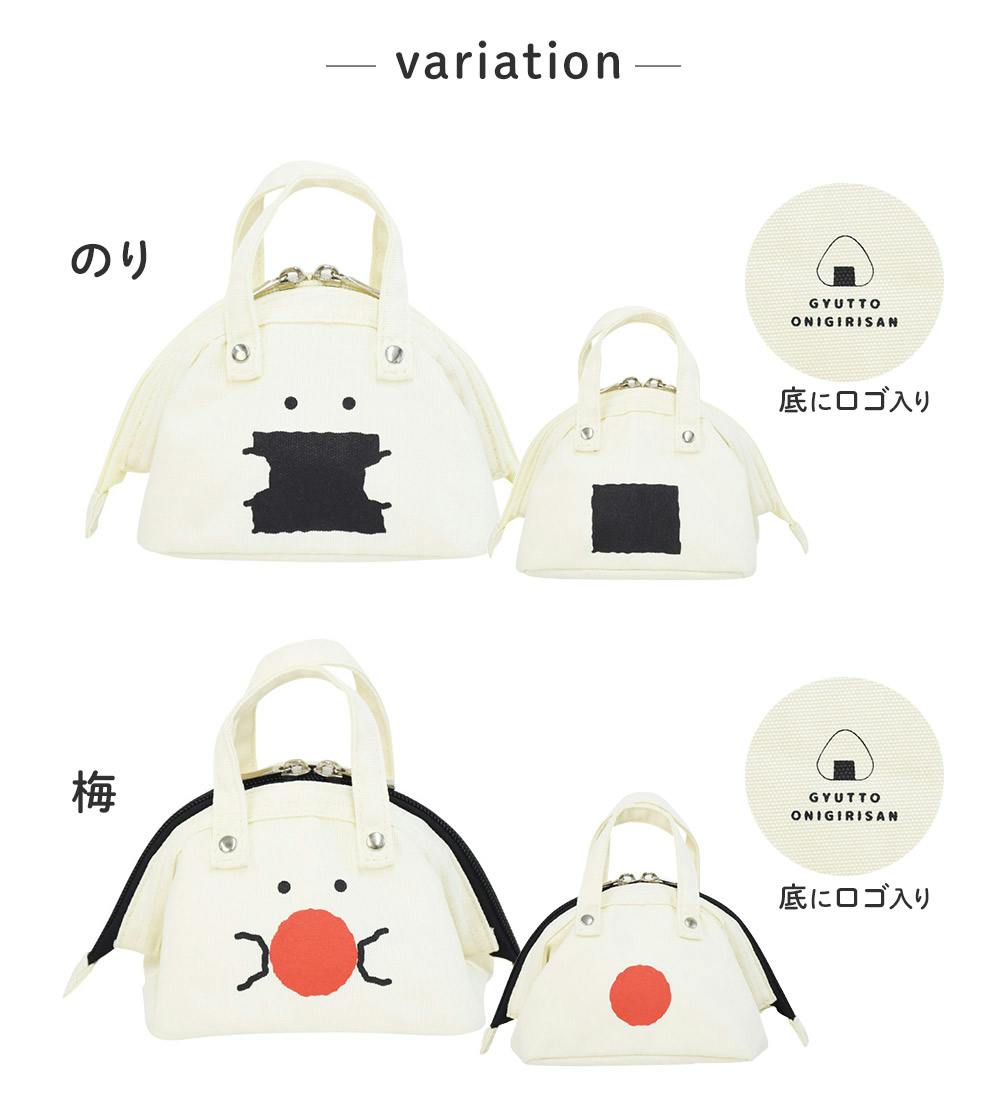 ぎゅっとおにぎりさん おにぎりバッグ 逸品社 シュガーランド【ランチ