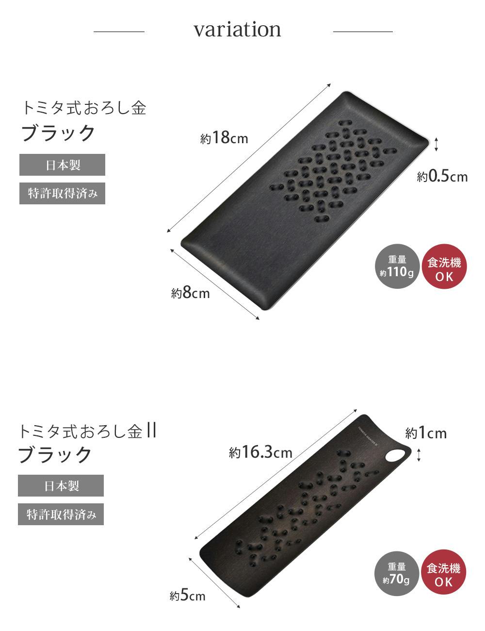 マロンタロー様  専用 トミタ式おろし金 ブラック おろし金 tmo-001-b おろし金2 tmo