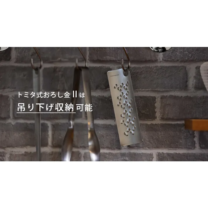 トミタ式おろし金 シルバー おろし金 tmo-001 おろし金2 tmo-002 トミタ式 ステンレス 燕三条【おろし器 薬味おろし グレーター 大根おろし チーズおろし にんにくおろし 卓上 調理ツール お手入れ簡単 食洗機対応 日本製】トミタ式おろし金