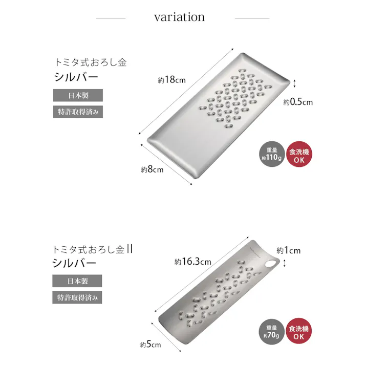 トミタ式おろし金 シルバー おろし金 tmo-001 おろし金2 tmo-002 トミタ式 ステンレス 燕三条【おろし器 薬味おろし グレーター 大根おろし チーズおろし にんにくおろし 卓上 調理ツール お手入れ簡単 食洗機対応 日本製】トミタ式おろし金