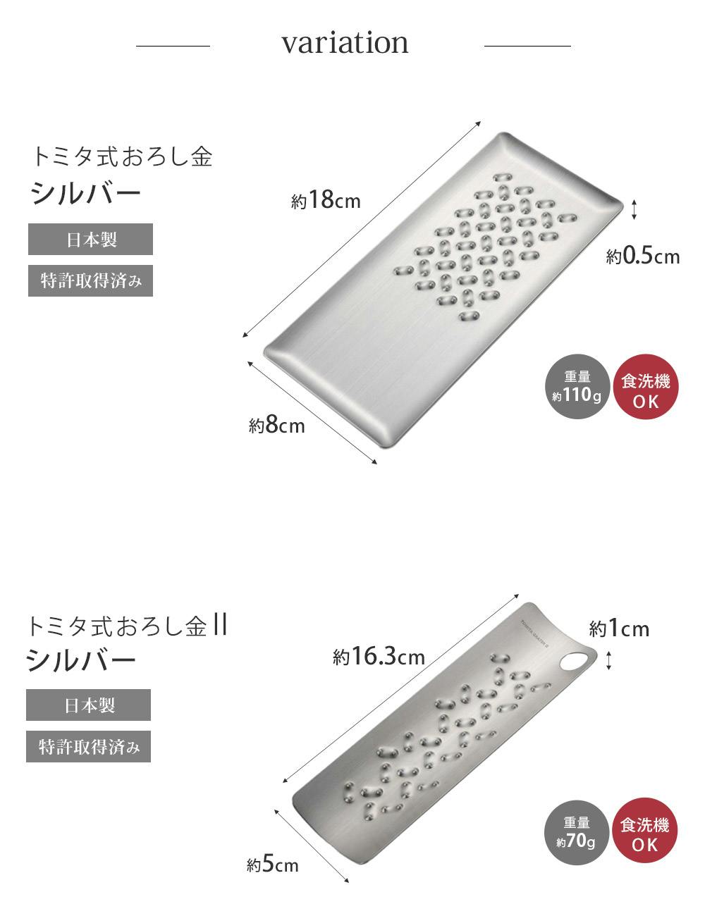 トミタ式おろし金 シルバー おろし金 tmo-001 おろし金2 tmo-002