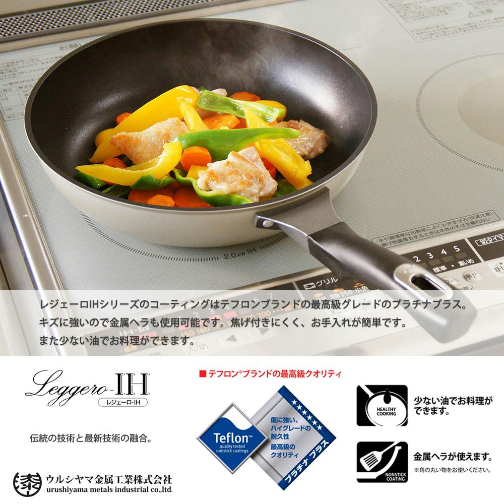 ウルシヤマ レジェーロIH フライパン 炒め鍋 28cm カッティング