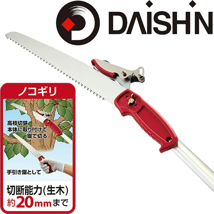 【最長3m 強力なアンビル刃 手引き鋸付き 】高枝切りバサミ 大進 手引き ノコギリ 付き 高枝 鋏 太い枝 高枝切鋏 キャッチ機能 高枝切り鋏 落とさない 枝切りバサミ 枝切り鋏 剪定鋏 枝きりばさみ はさみ 4939736701577