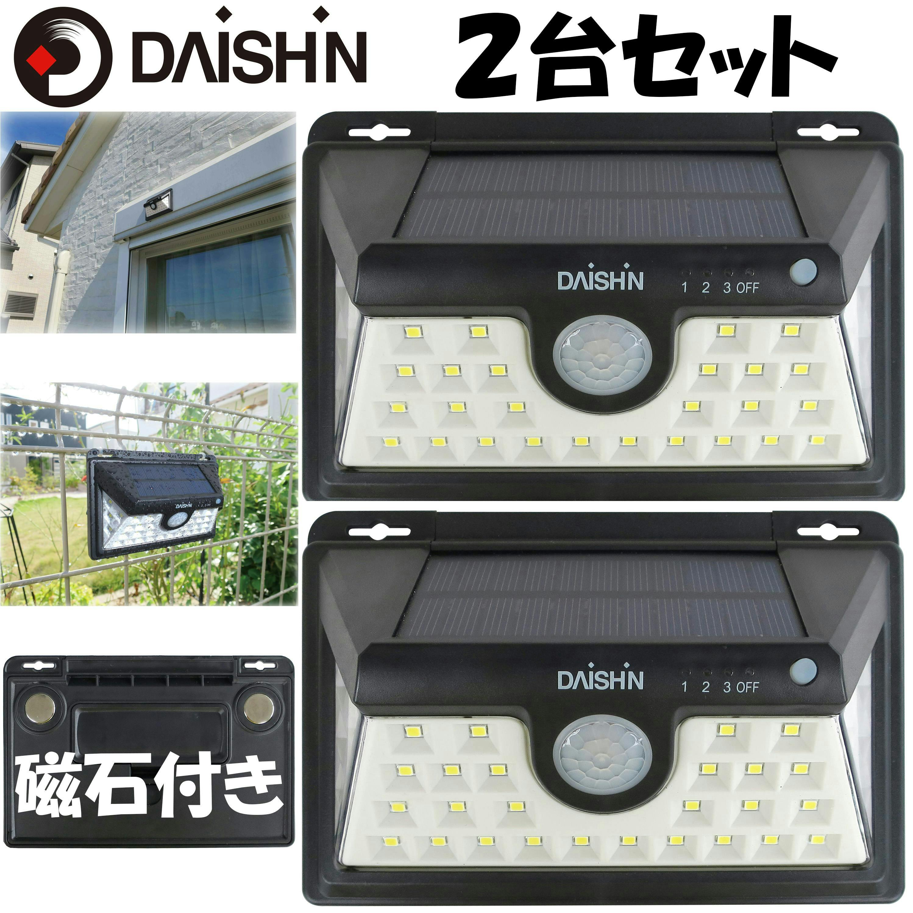 2台セット 【 ソーラーライト 屋外用 マグネット付 DLS-NWL002 2台セット 【 ソーラーライト 屋外用 マグネット付 DLS-NWL002