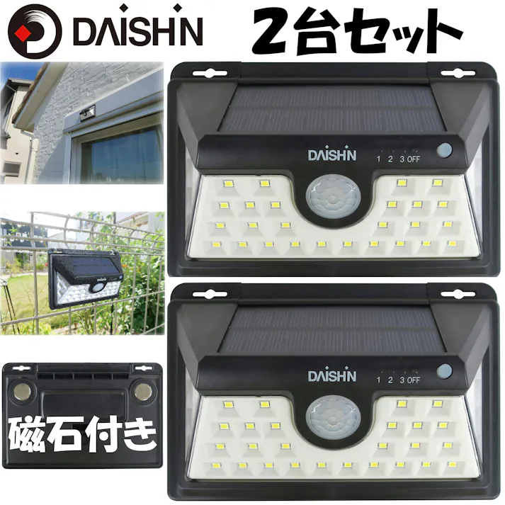2台セット 【 ソーラーライト 屋外用 マグネット付 DLS-NWL002 】 センサーライト ソーラー 人感 led 防雨 led 人感センサー ライト ルーメン ソーラーライト ガレージ 防犯ライト ソーラーライト 駐車場 明るい 外灯 電灯 4939736902646-2