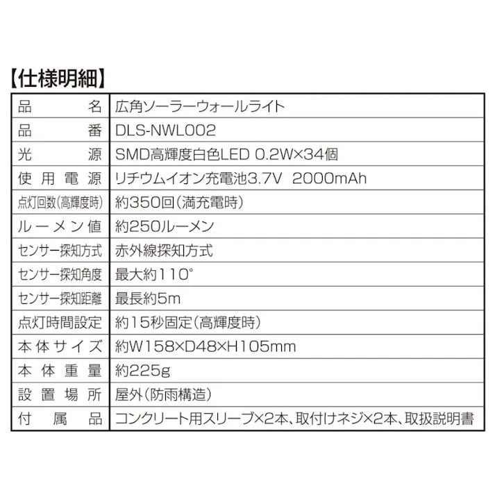 2台セット 【 ソーラーライト 屋外用 マグネット付 DLS-NWL002 】 センサーライト ソーラー 人感 led 防雨 led 人感センサー ライト ルーメン ソーラーライト ガレージ 防犯ライト ソーラーライト 駐車場 明るい 外灯 電灯 4939736902646-2