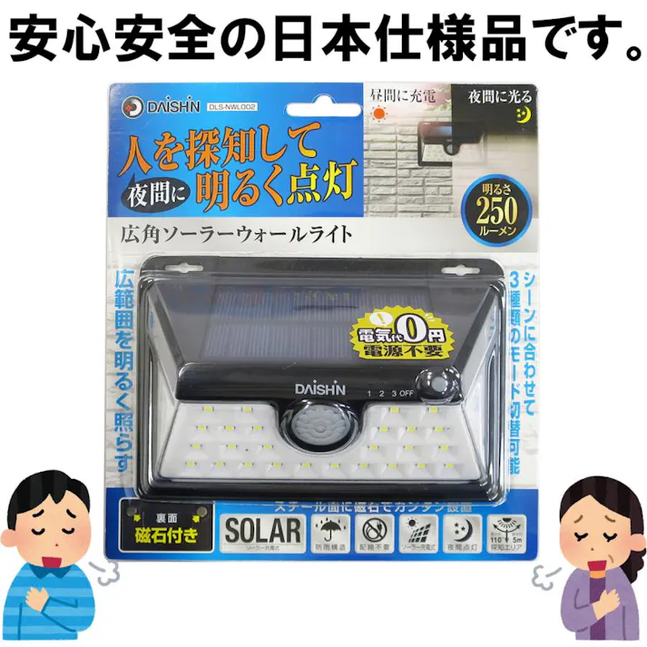 2台セット 【 ソーラーライト 屋外用 マグネット付 DLS-NWL002 】 センサーライト ソーラー 人感 led 防雨 led 人感センサー ライト ルーメン ソーラーライト ガレージ 防犯ライト ソーラーライト 駐車場 明るい 外灯 電灯 4939736902646-2