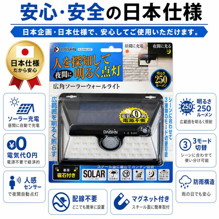 2台セット 【 ソーラーライト 屋外用 マグネット付 DLS-NWL002 】 センサーライト ソーラー 人感 led 防雨 led 人感センサー ライト ルーメン ソーラーライト ガレージ 防犯ライト ソーラーライト 駐車場 明るい 外灯 電灯 4939736902646-2
