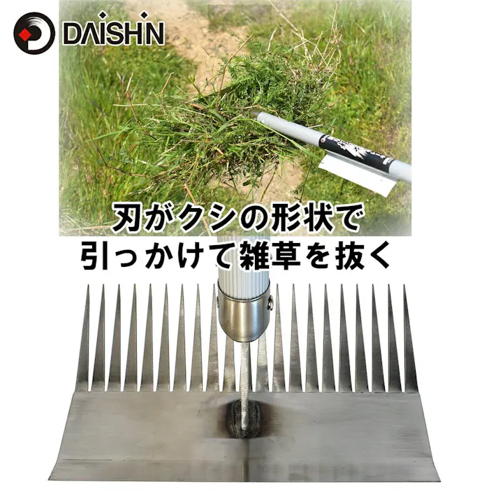 【 雑草が根からごっそり 】 大進 雑草根こそぎレーキ 草刈りレーキ 草取り 長柄 根こそぎ 草刈り 道具 種類 立ったまま 草取り器 立っ た まま 庭 の 雑草むしり らくらく 除草 畑 あぜ 道 公園 4939736702963