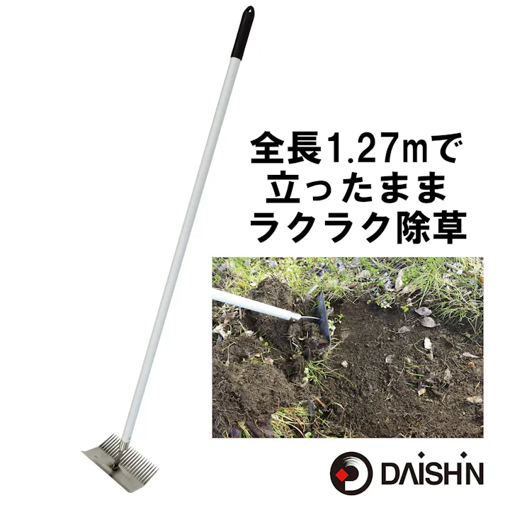 【 雑草が根からごっそり 】 大進 雑草根こそぎレーキ 草刈りレーキ 草取り 長柄 根こそぎ 草刈り 道具 種類 立ったまま 草取り器 立っ た まま 庭 の 雑草むしり らくらく 除草 畑 あぜ 道 公園 4939736702963