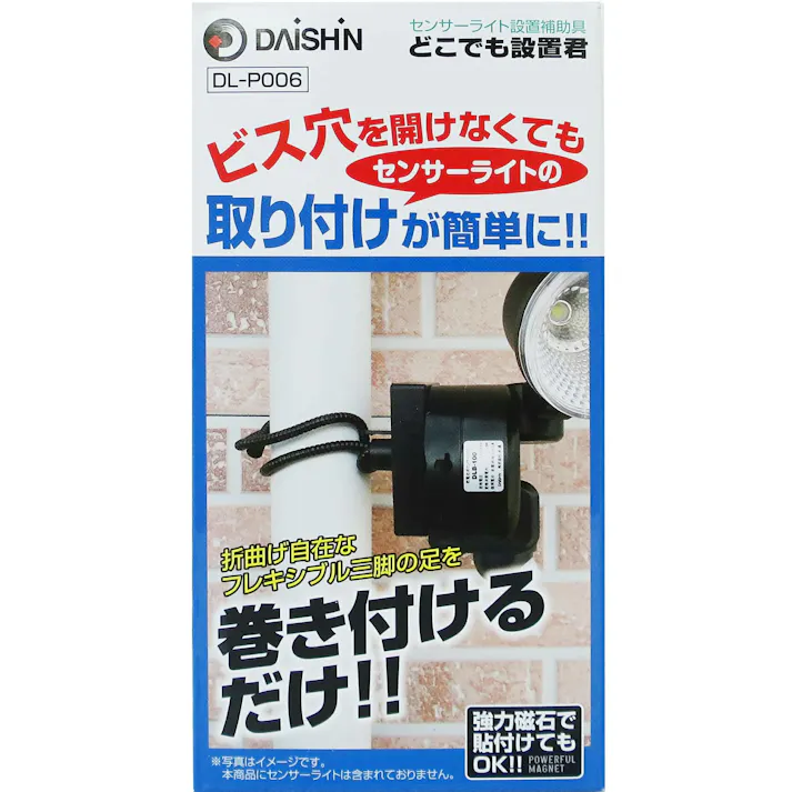 大進 センサーライト設置補助具 どこでも設置君 マグネット 磁石 フレキシブル三脚 4939736900918