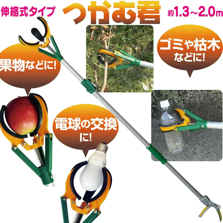 【ランプの交換 果樹取り ゴミ拾いに】 大進 つかむ君 高所 マジックハンド ゴミ拾い 軽量 農業 届かない 高い 長い 果樹 摘果 キャッチ 高所 つかみ つかむ 手の届かない 果実の収穫 栗 柿 交換 電球交換 高所作業 伸縮タイプ つかみ棒 伸縮 ロング 長い 4939736502952