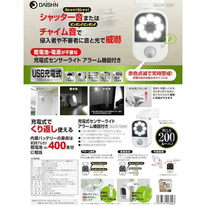 大進 センサーライト 人感センサー usb充電 アラーム機能付き DLC-2T100AR センサーライト 外灯 USB 人感 ledセンサーライト 屋外 用 屋内 防犯ライト 防犯 屋外 取付バンド 人感センサーライト 屋外 防犯ライト 玄関灯 国内メーカー 1年保証 節電 防雨 防犯