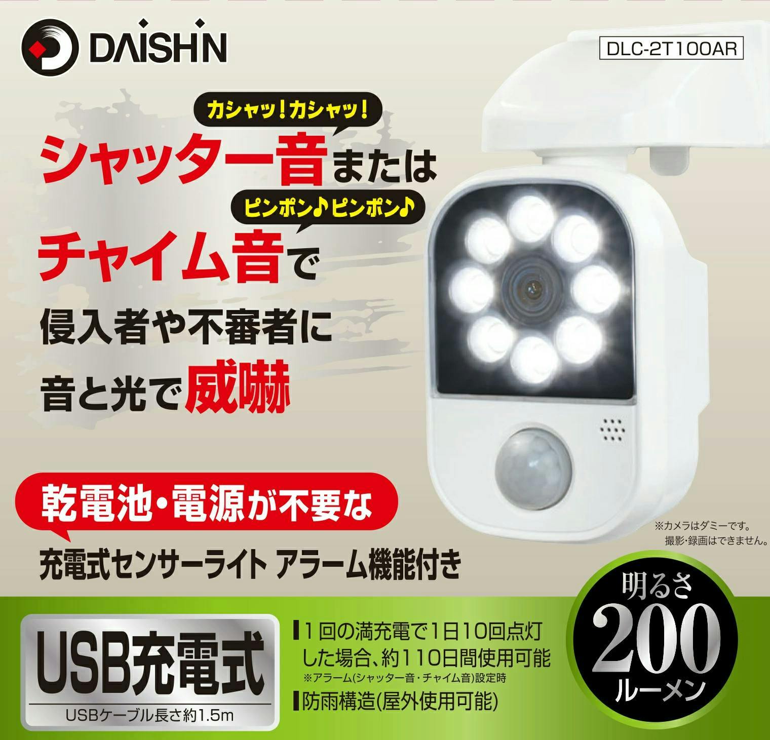 大進 センサーライト 人感センサー usb充電 アラーム機能付き
