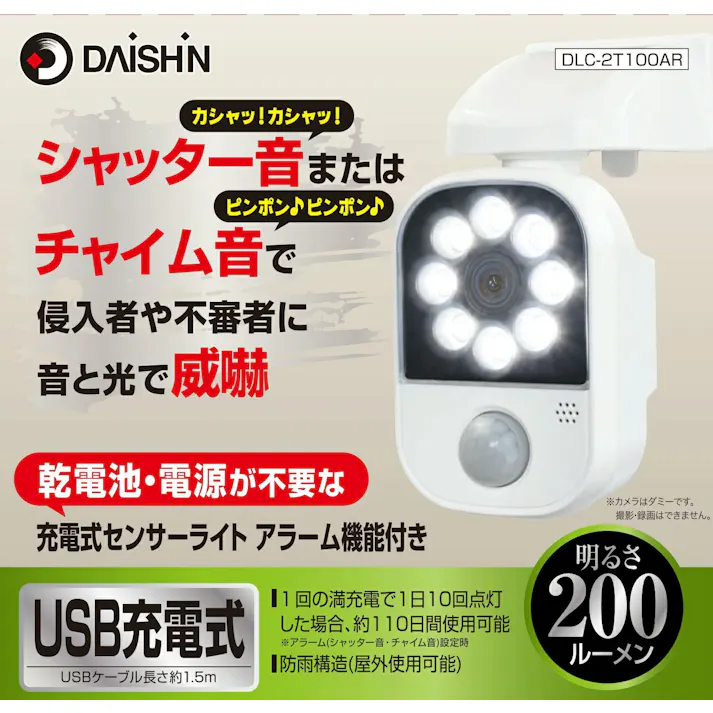 大進 センサーライト 人感センサー usb充電 アラーム機能付き DLC-2T100AR センサーライト 外灯 USB 人感 ledセンサーライト 屋外 用 屋内 防犯ライト 防犯 屋外 取付バンド 人感センサーライト 屋外 防犯ライト 玄関灯 国内メーカー 1年保証 節電 防雨 防犯