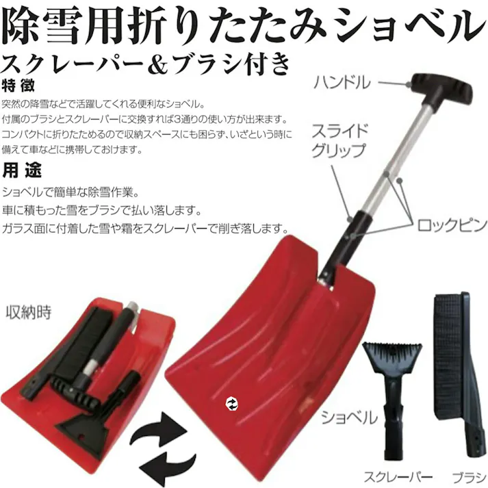 除雪用品 3way 除雪用折りたたみショベル ショベル 土木作業用品 土木建築用品 ショベル 雪対策 グッズ 除雪 スコップ 軽量 ユキ ゆき 4939736703243