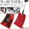 除雪用品 3way 除雪用折りたたみショベル ショベル 土木作業用品 土木建築用品 ショベル 雪対策 グッズ 除雪 スコップ 軽量 ユキ ゆき 4939736703243
