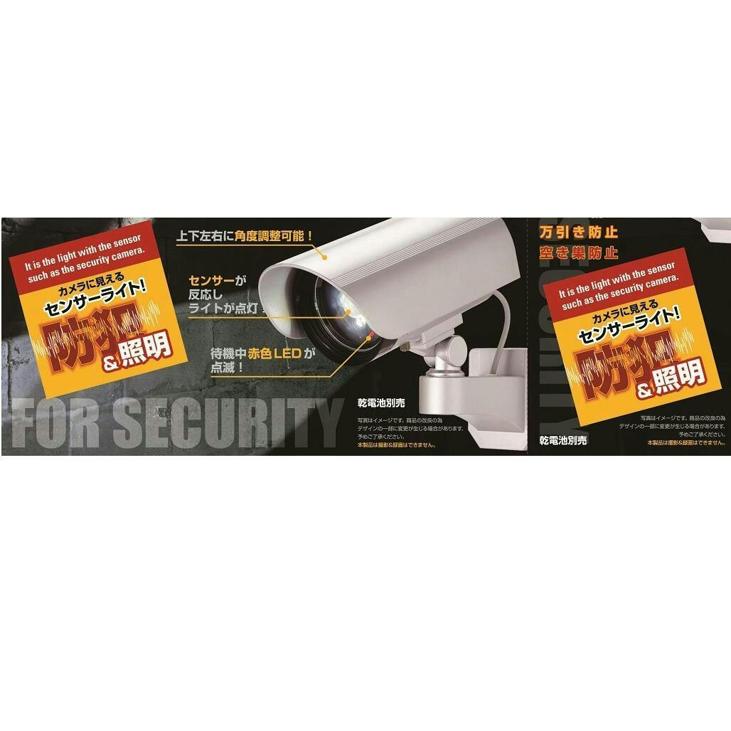 防犯カメラ　新品　カメラ付き　LEDセンサーライト　野外用　定価30000円 防犯対策におススメ 】 大進 カメラに見える センサーライト 屋外 用