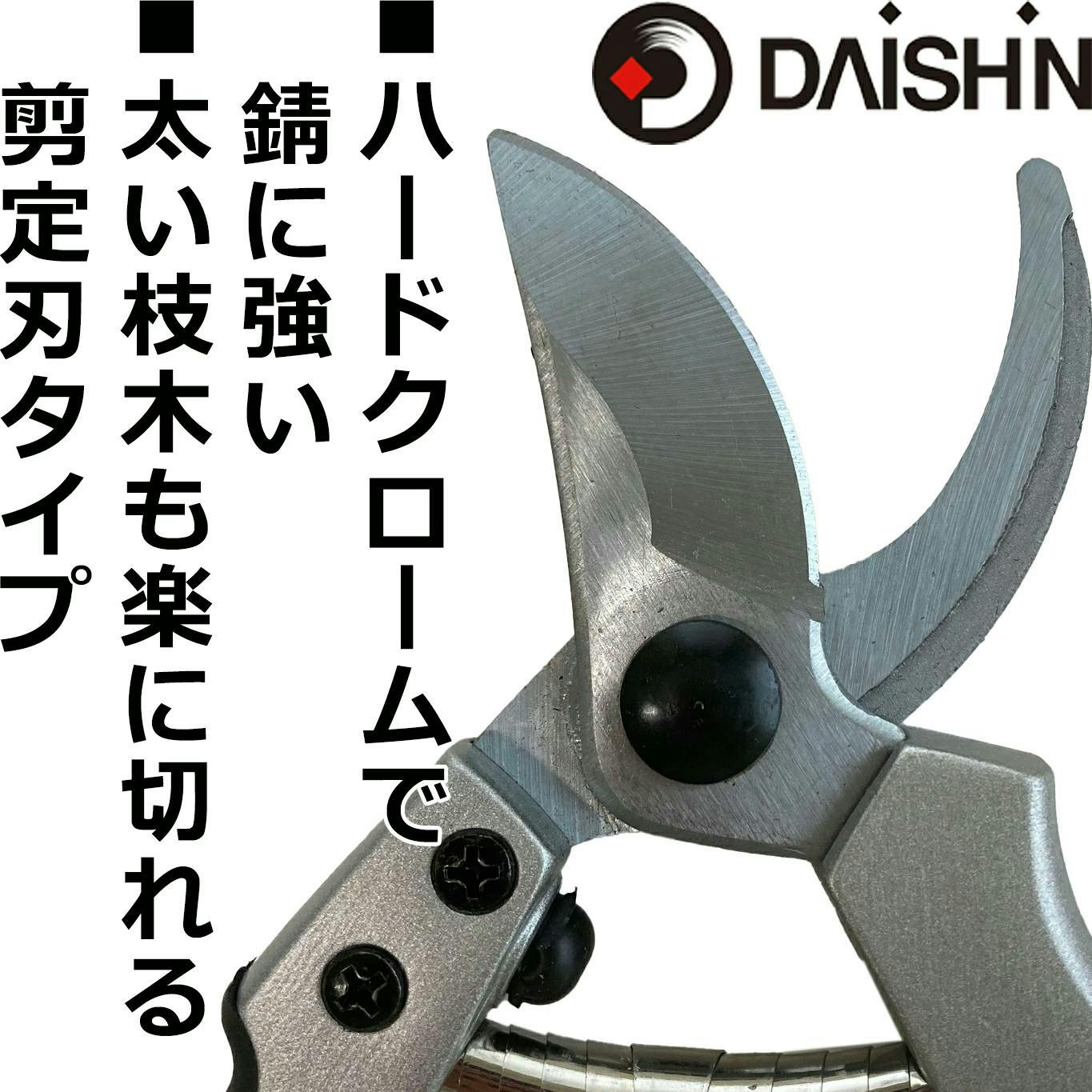 大進 剪定ばさみ DX 剪定鋏 園芸はさみ 果樹 庭木の剪定 園芸