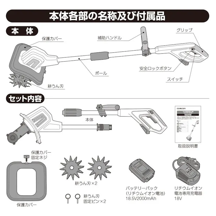 【さっそく家庭菜園】 comcon 18V ミニ 耕運機 家庭用 充電式 コードレス 小型 耕うん機 CG-EKU200 耕耘機 こううんき 家庭菜園 カルチベーター コンパクト 小型 軽量 耕うん機 耕運機 園芸用品 管理機 4570000081980