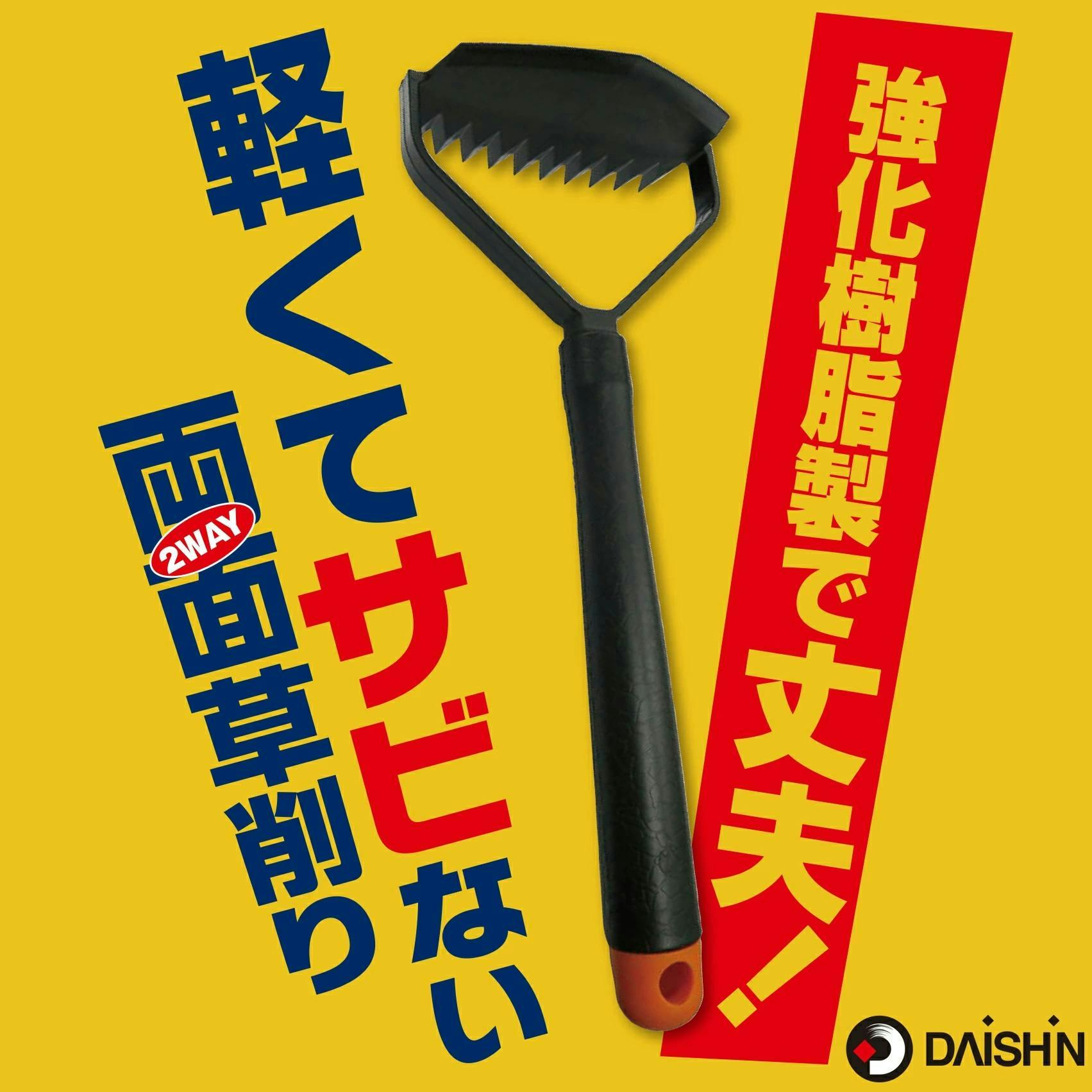 超軽量 サビない 女性におススメ 】 大進 軽くてサビない2WAY 両面草