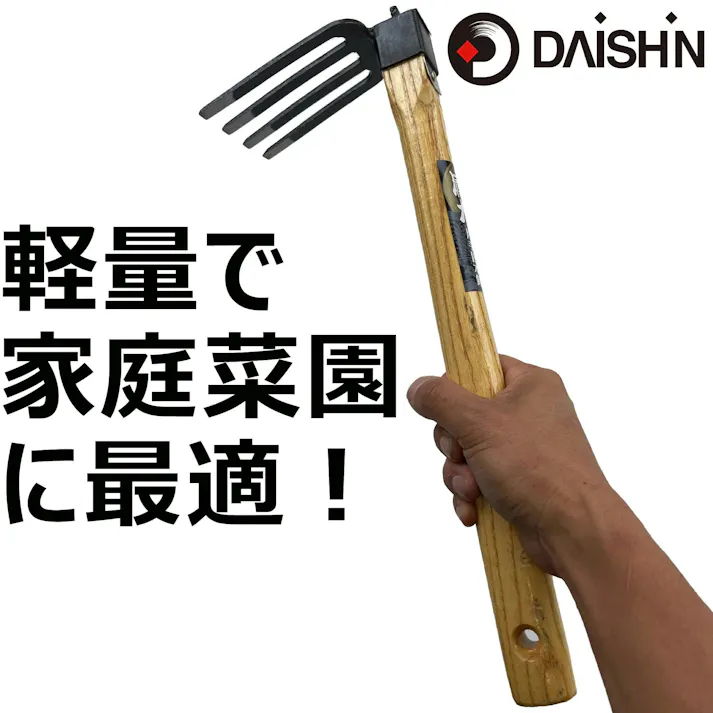 大進 片手四本鍬 園芸 女性 ガーデニング 農業 庭 農作業 家庭菜園 用具 工具 備中鍬 クワ 鍬 くわ グッズ 土ならし 土掘り 土掘り起こし 畝作り 用品 雑貨 手入れ 家庭用 農具 農機具 庭 ガーデン 菜園 道具 4939736800249