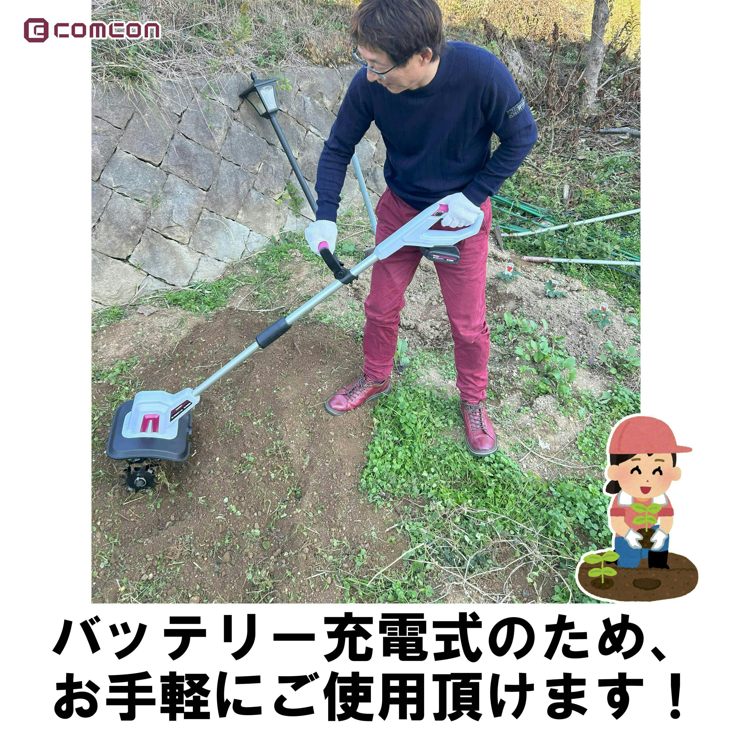 バッテリー 2台 セット 】 comcon 18V ミニ 耕運機 家庭用 充電