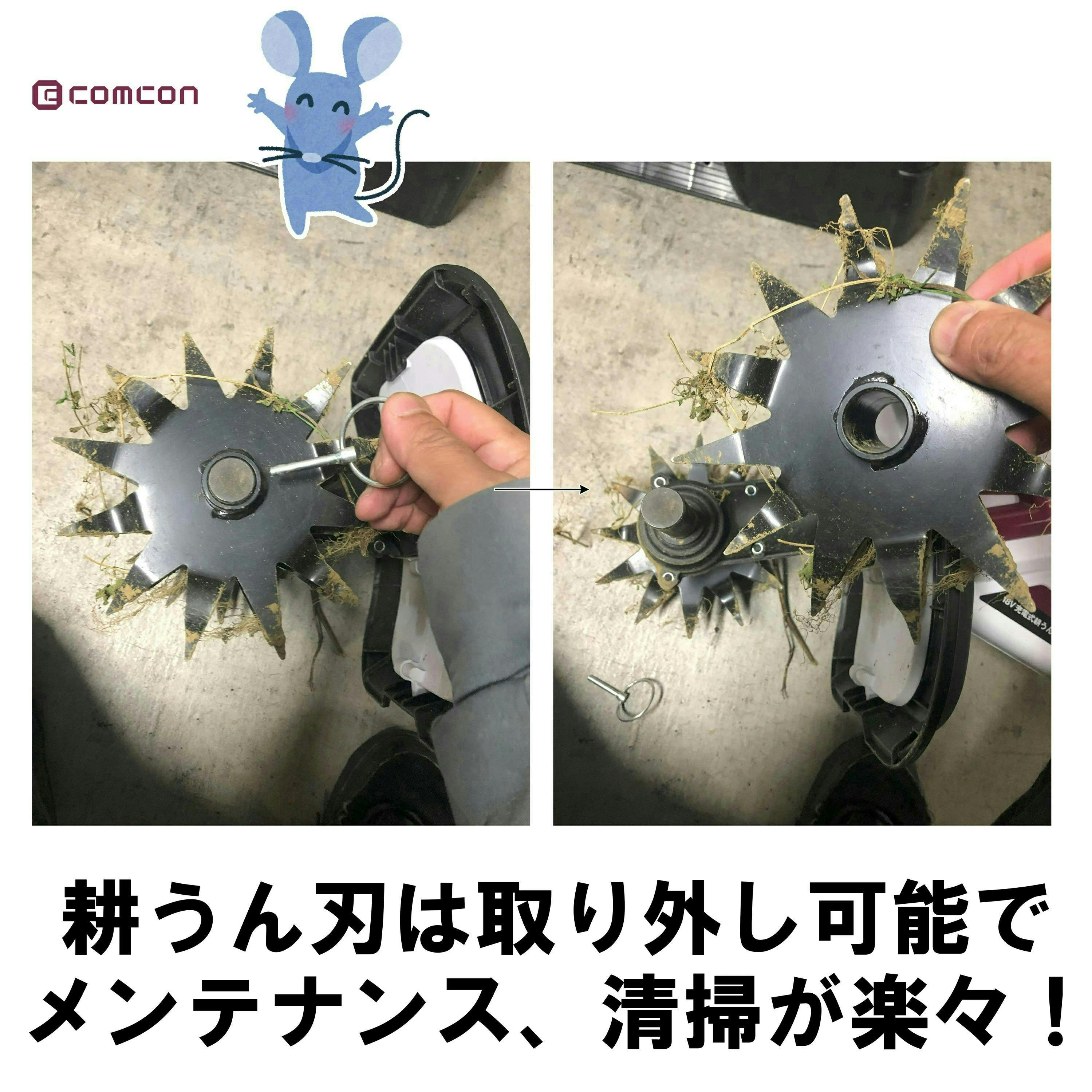 バッテリー 2台 セット 】 comcon 18V ミニ 耕運機 家庭用 充電式