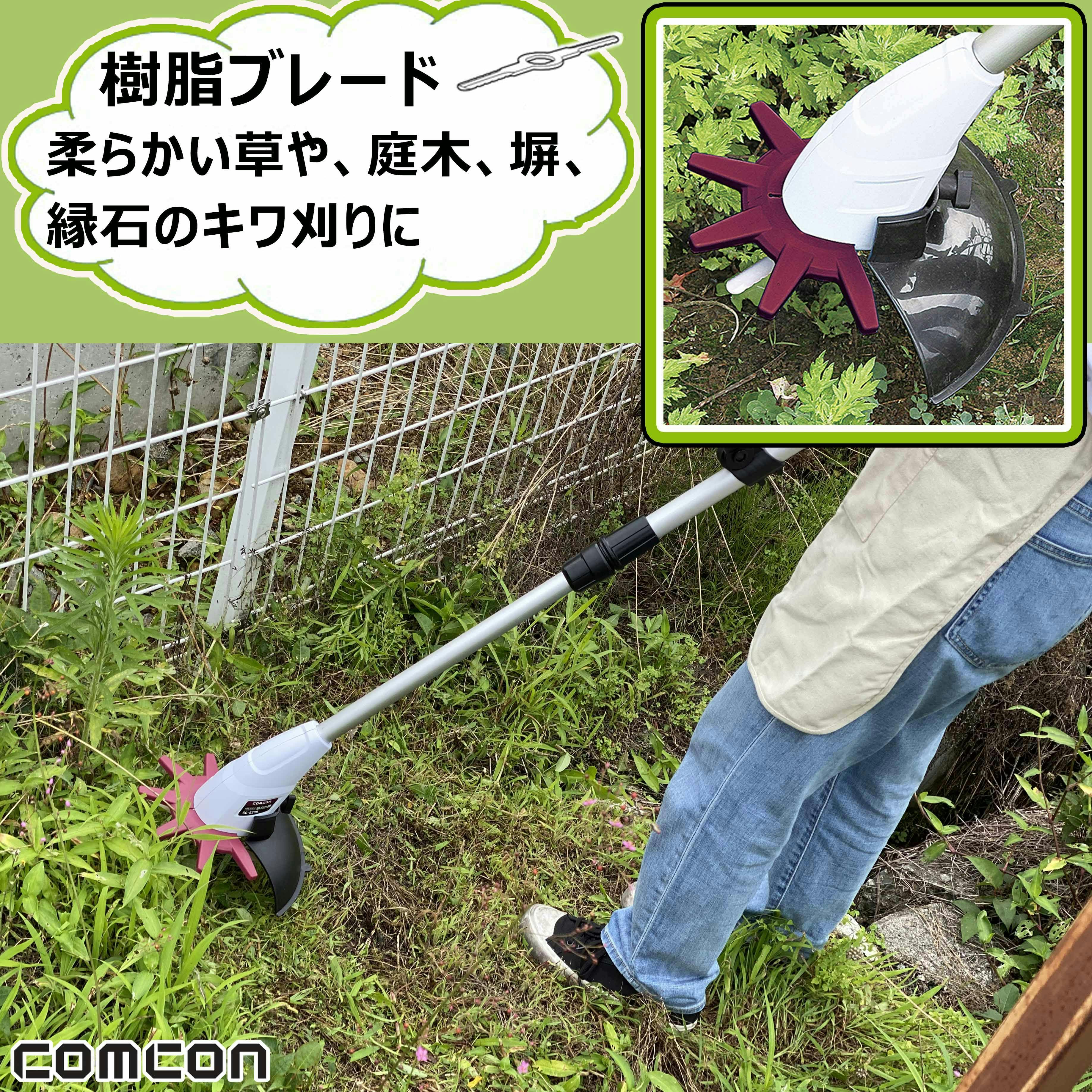 バッテリー2台セット comcon 草刈り機 充電式 電動 軽い 金属刃