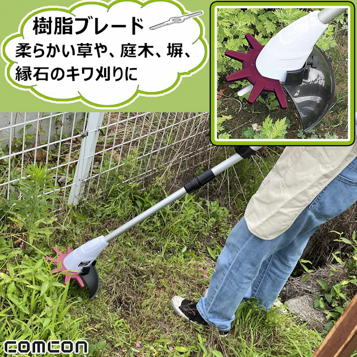 バッテリー2台セット comcon 草刈り機 充電式 電動 軽い 金属刃 18V CG-E200