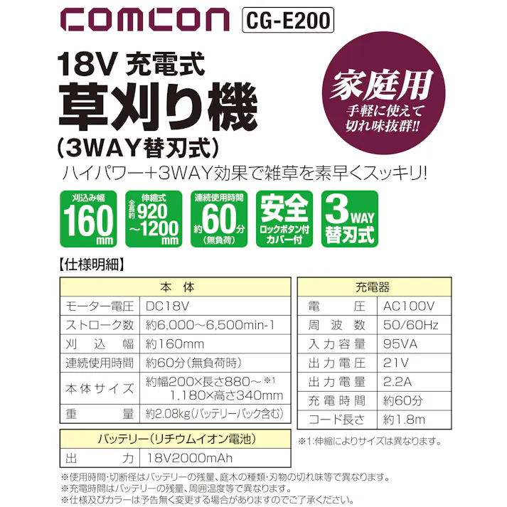 バッテリー2台セット comcon 草刈り機 充電式 電動 軽い 金属刃 18V CG-E200